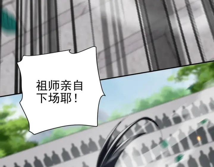 漫画《开局震惊女帝老婆，我无敌了》第10话 天魔三骄又怎样？祖师教你做人！第18张图