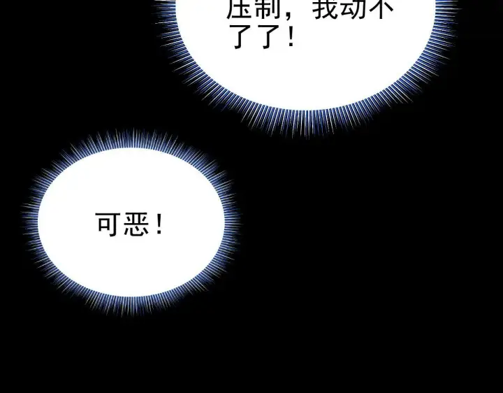漫画《开局震惊女帝老婆，我无敌了》第10话 天魔三骄又怎样？祖师教你做人！第188张图