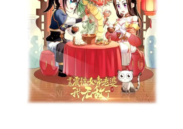 漫画《开局震惊女帝老婆，我无敌了》第10话 天魔三骄又怎样？祖师教你做人！第203张图