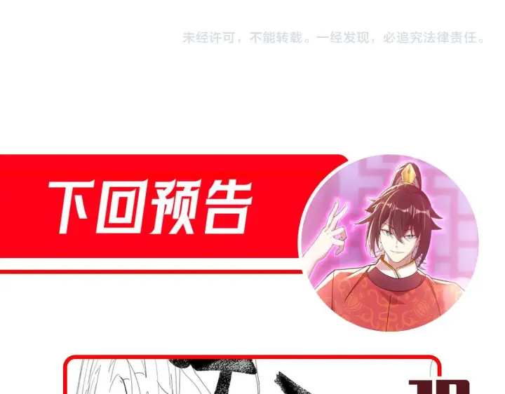 漫画《开局震惊女帝老婆，我无敌了》第10话 天魔三骄又怎样？祖师教你做人！第204张图