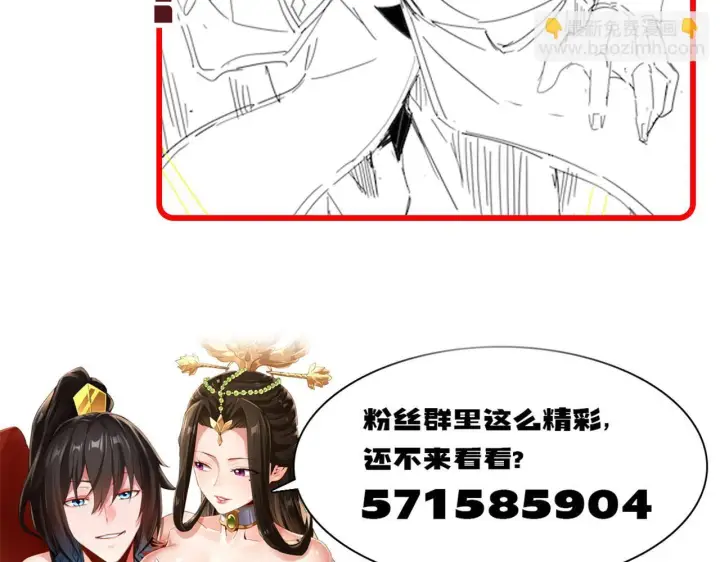 漫画《开局震惊女帝老婆，我无敌了》第10话 天魔三骄又怎样？祖师教你做人！第209张图
