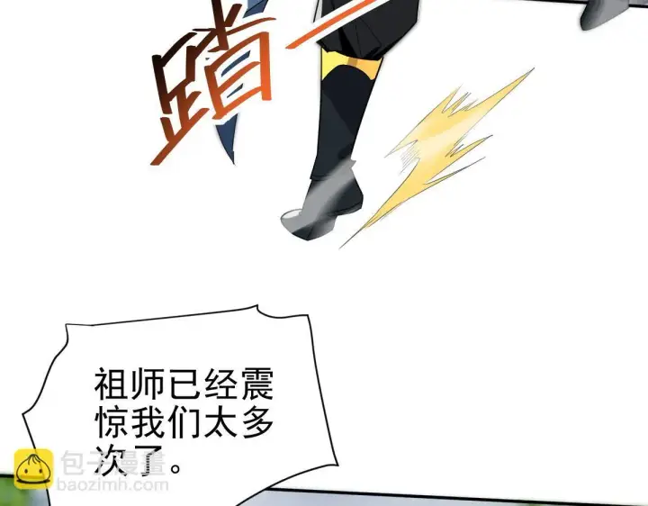 漫画《开局震惊女帝老婆，我无敌了》第10话 天魔三骄又怎样？祖师教你做人！第21张图