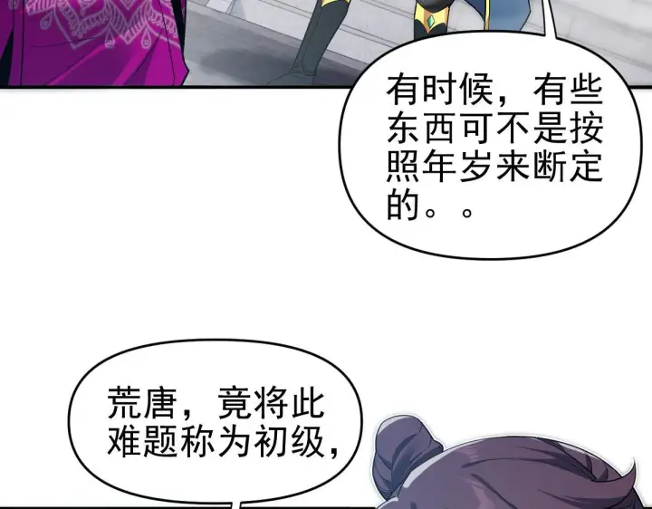 漫画《开局震惊女帝老婆，我无敌了》第10话 天魔三骄又怎样？祖师教你做人！第27张图