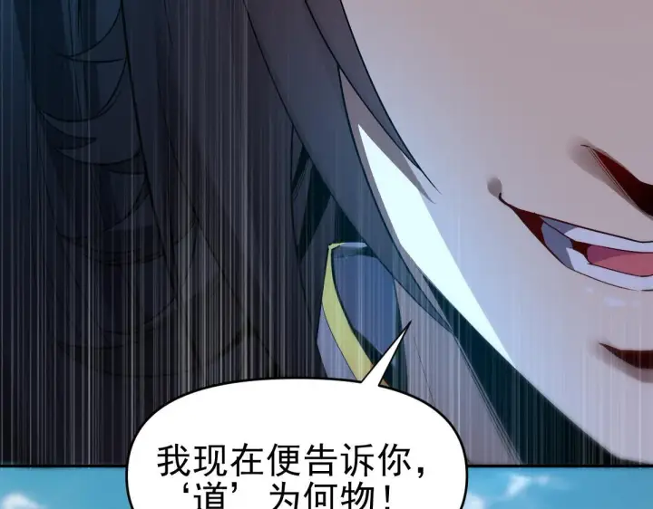 漫画《开局震惊女帝老婆，我无敌了》第10话 天魔三骄又怎样？祖师教你做人！第32张图
