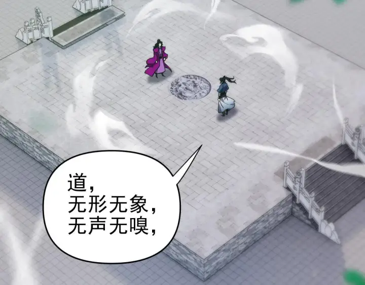 漫画《开局震惊女帝老婆，我无敌了》第10话 天魔三骄又怎样？祖师教你做人！第35张图