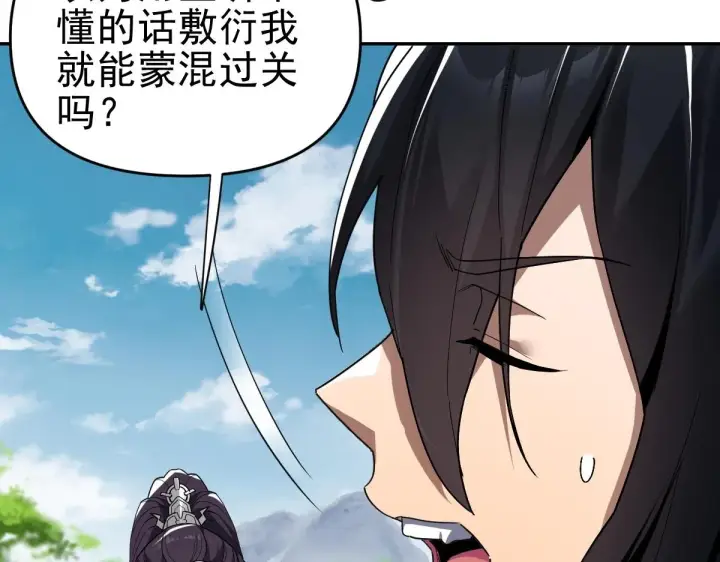 漫画《开局震惊女帝老婆，我无敌了》第10话 天魔三骄又怎样？祖师教你做人！第50张图