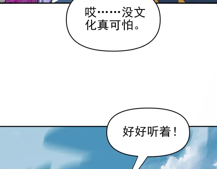 漫画《开局震惊女帝老婆，我无敌了》第10话 天魔三骄又怎样？祖师教你做人！第52张图
