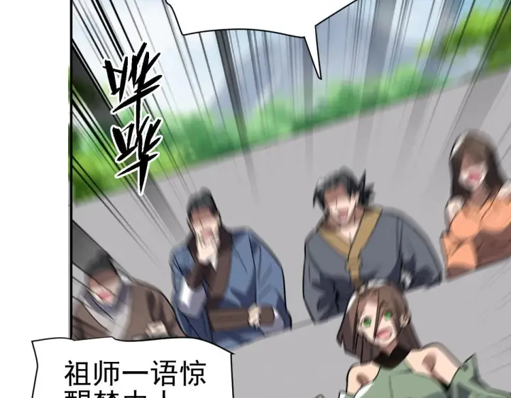 漫画《开局震惊女帝老婆，我无敌了》第10话 天魔三骄又怎样？祖师教你做人！第76张图