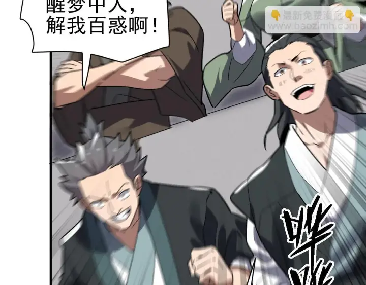 漫画《开局震惊女帝老婆，我无敌了》第10话 天魔三骄又怎样？祖师教你做人！第77张图