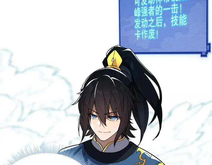 漫画《开局震惊女帝老婆，我无敌了》第10话 天魔三骄又怎样？祖师教你做人！第89张图