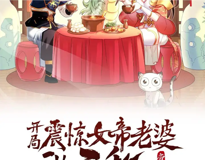漫画《开局震惊女帝老婆，我无敌了》第11话 逼宫，你们也配？第2张图