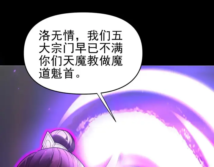 漫画《开局震惊女帝老婆，我无敌了》第11话 逼宫，你们也配？第23张图