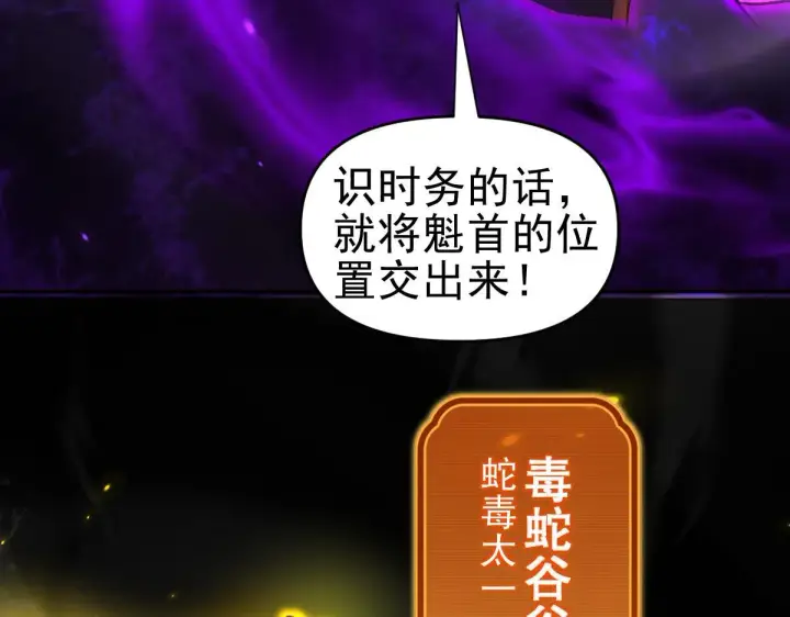 漫画《开局震惊女帝老婆，我无敌了》第11话 逼宫，你们也配？第26张图