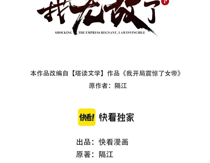 漫画《开局震惊女帝老婆，我无敌了》第11话 逼宫，你们也配？第3张图