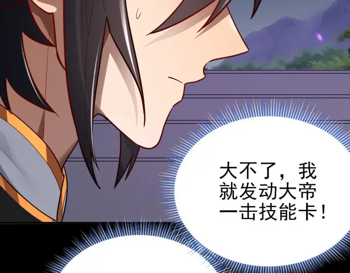漫画《开局震惊女帝老婆，我无敌了》第11话 逼宫，你们也配？第40张图