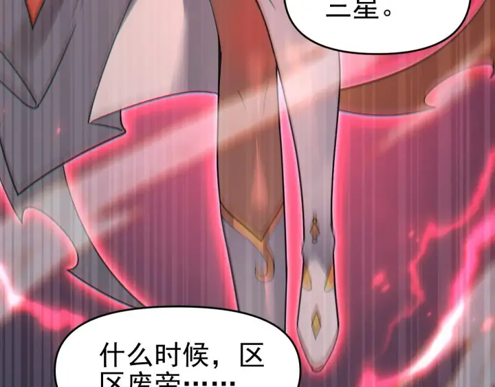 漫画《开局震惊女帝老婆，我无敌了》第11话 逼宫，你们也配？第90张图