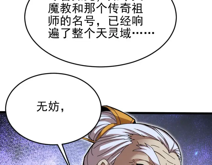 漫画《开局震惊女帝老婆，我无敌了》第12话 宁天大危机，女帝震怒为蓝颜！第119张图