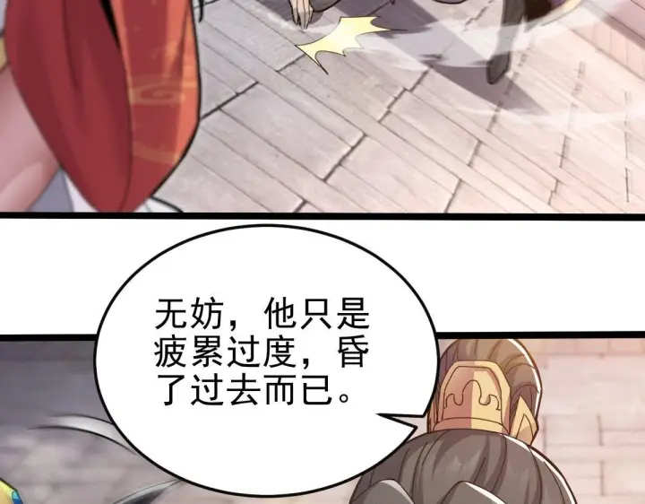 漫画《开局震惊女帝老婆，我无敌了》第12话 宁天大危机，女帝震怒为蓝颜！第82张图