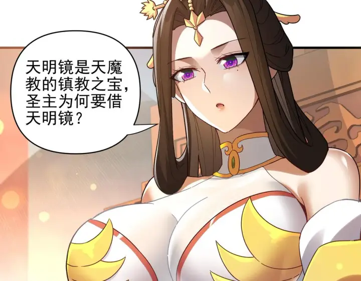 漫画《开局震惊女帝老婆，我无敌了》第13话 新任务！临行前的最后缠绵第101张图