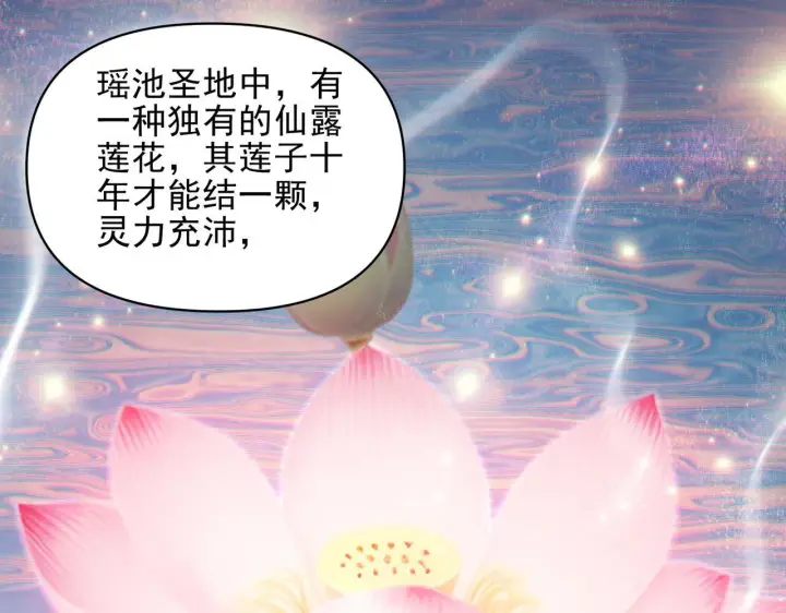 漫画《开局震惊女帝老婆，我无敌了》第13话 新任务！临行前的最后缠绵第109张图