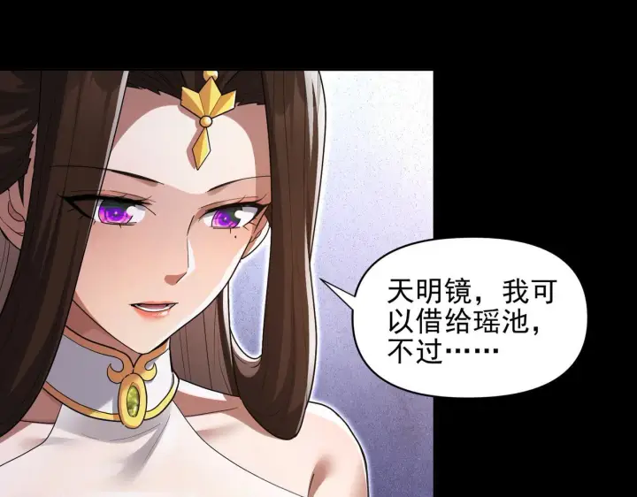 漫画《开局震惊女帝老婆，我无敌了》第13话 新任务！临行前的最后缠绵第114张图