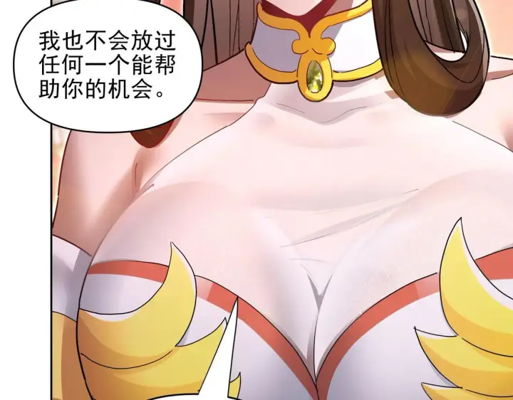 漫画《开局震惊女帝老婆，我无敌了》第13话 新任务！临行前的最后缠绵第125张图