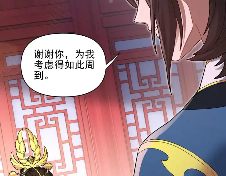 漫画《开局震惊女帝老婆，我无敌了》第13话 新任务！临行前的最后缠绵第130张图