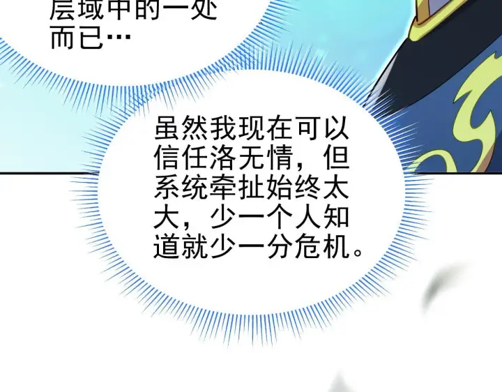 漫画《开局震惊女帝老婆，我无敌了》第13话 新任务！临行前的最后缠绵第79张图