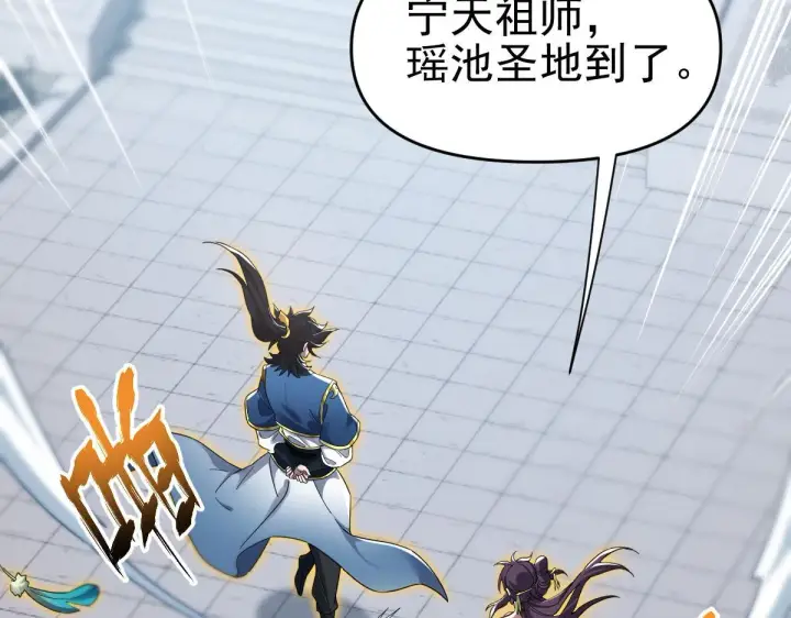 漫画《开局震惊女帝老婆，我无敌了》第14话 瑶池圣女美如画第133张图
