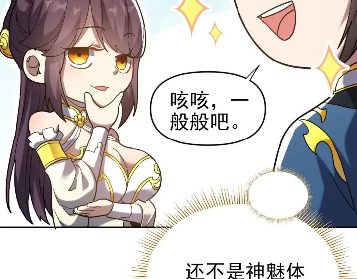 漫画《开局震惊女帝老婆，我无敌了》第14话 瑶池圣女美如画第146张图