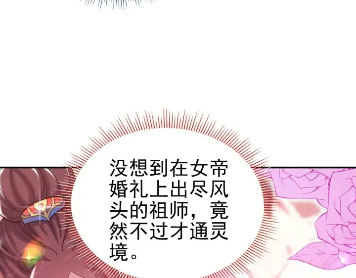漫画《开局震惊女帝老婆，我无敌了》第14话 瑶池圣女美如画第150张图