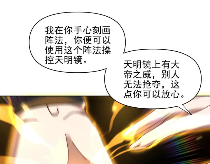 漫画《开局震惊女帝老婆，我无敌了》第14话 瑶池圣女美如画第23张图