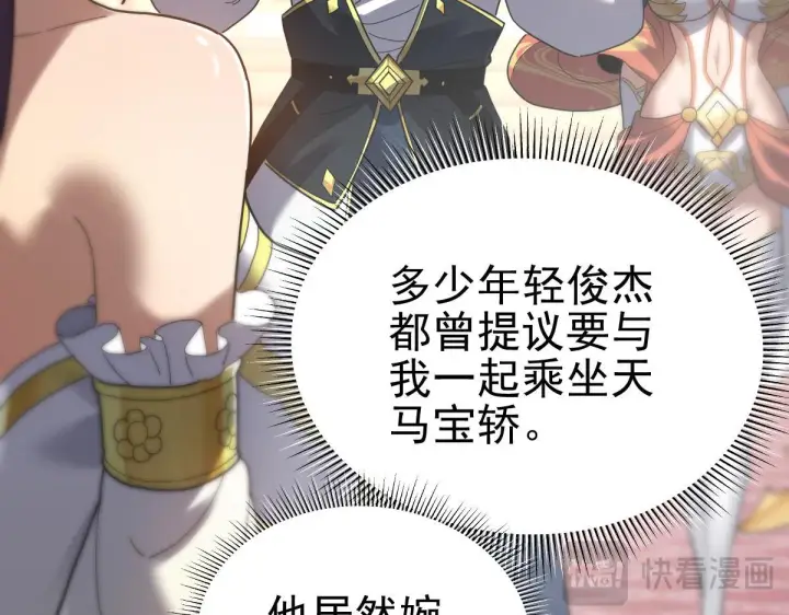 漫画《开局震惊女帝老婆，我无敌了》第14话 瑶池圣女美如画第46张图