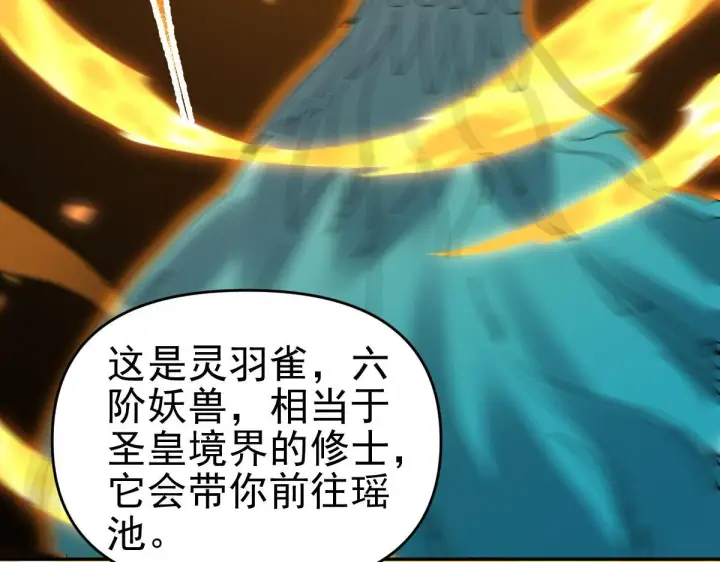 漫画《开局震惊女帝老婆，我无敌了》第14话 瑶池圣女美如画第55张图