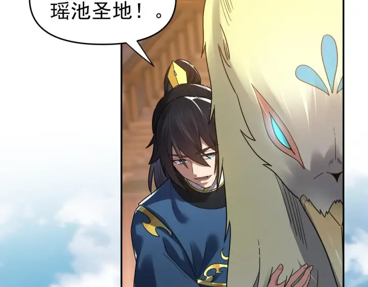漫画《开局震惊女帝老婆，我无敌了》第14话 瑶池圣女美如画第66张图