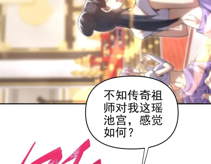 漫画《开局震惊女帝老婆，我无敌了》第15话 西王母登场！第13张图