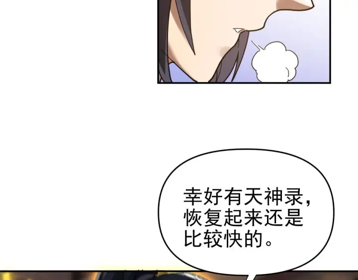 漫画《开局震惊女帝老婆，我无敌了》第15话 西王母登场！第136张图