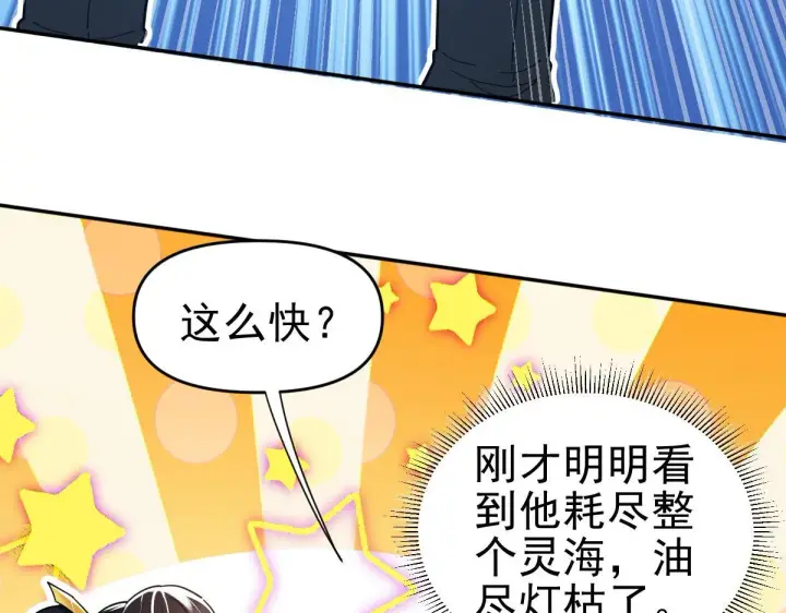 漫画《开局震惊女帝老婆，我无敌了》第15话 西王母登场！第147张图