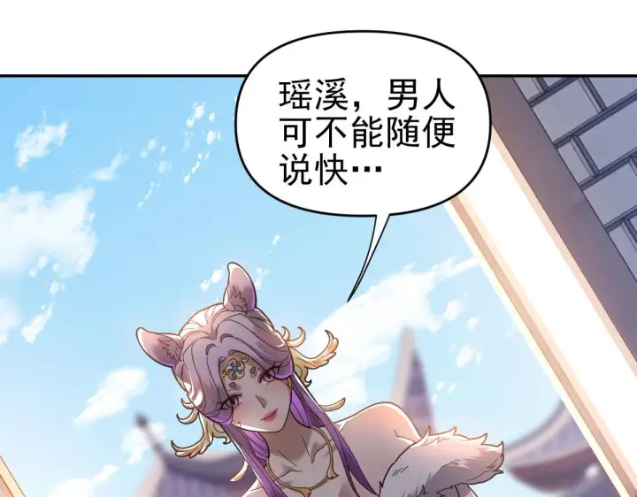 漫画《开局震惊女帝老婆，我无敌了》第15话 西王母登场！第152张图