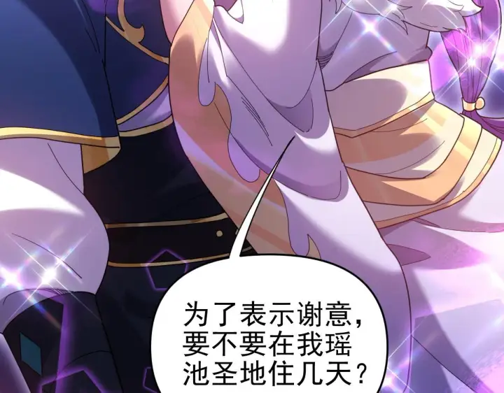 漫画《开局震惊女帝老婆，我无敌了》第15话 西王母登场！第161张图