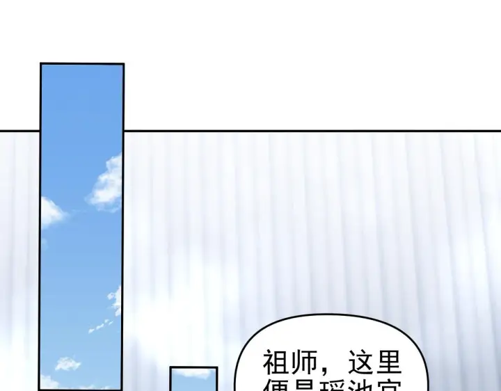 漫画《开局震惊女帝老婆，我无敌了》第15话 西王母登场！第5张图