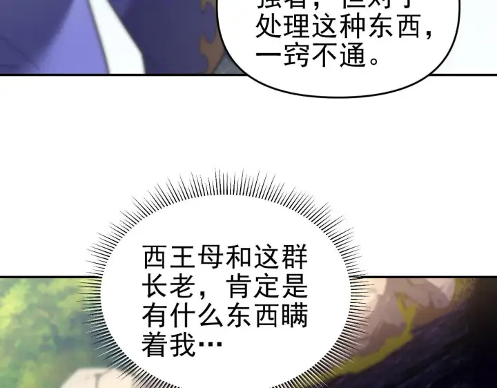 漫画《开局震惊女帝老婆，我无敌了》第15话 西王母登场！第70张图