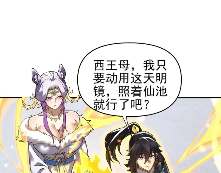 漫画《开局震惊女帝老婆，我无敌了》第15话 西王母登场！第74张图