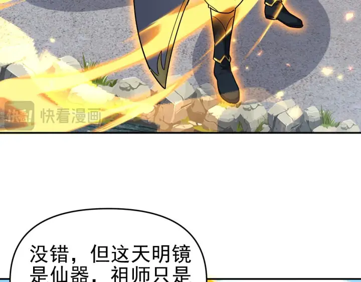漫画《开局震惊女帝老婆，我无敌了》第15话 西王母登场！第76张图