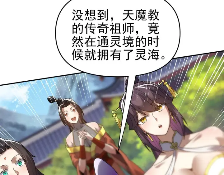 漫画《开局震惊女帝老婆，我无敌了》第15话 西王母登场！第89张图
