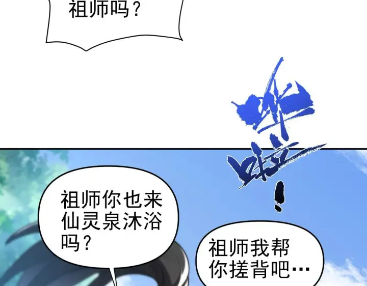 漫画《开局震惊女帝老婆，我无敌了》第16话 仙灵泉艳福无边！第111张图