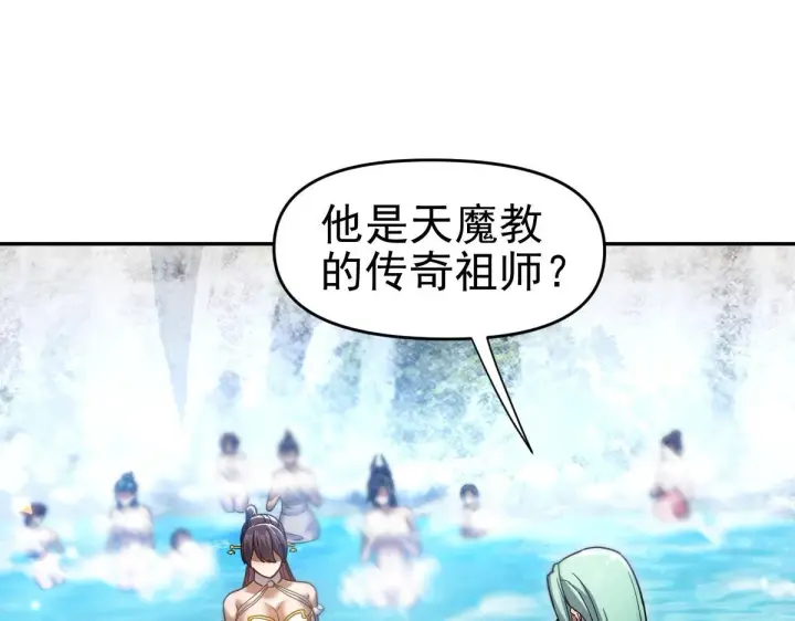 漫画《开局震惊女帝老婆，我无敌了》第16话 仙灵泉艳福无边！第126张图