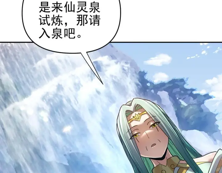 漫画《开局震惊女帝老婆，我无敌了》第16话 仙灵泉艳福无边！第137张图