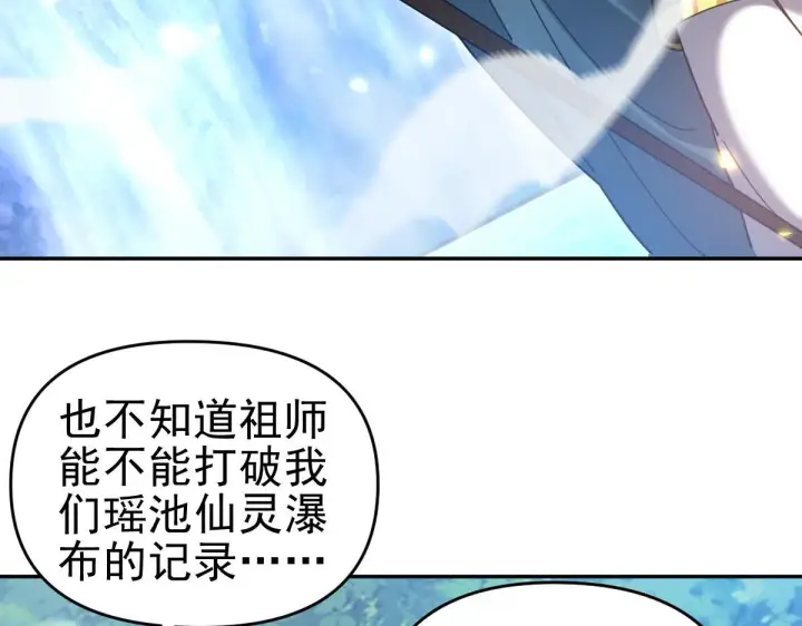 漫画《开局震惊女帝老婆，我无敌了》第16话 仙灵泉艳福无边！第139张图