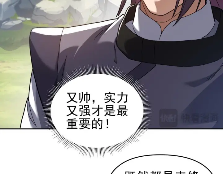漫画《开局震惊女帝老婆，我无敌了》第16话 仙灵泉艳福无边！第144张图